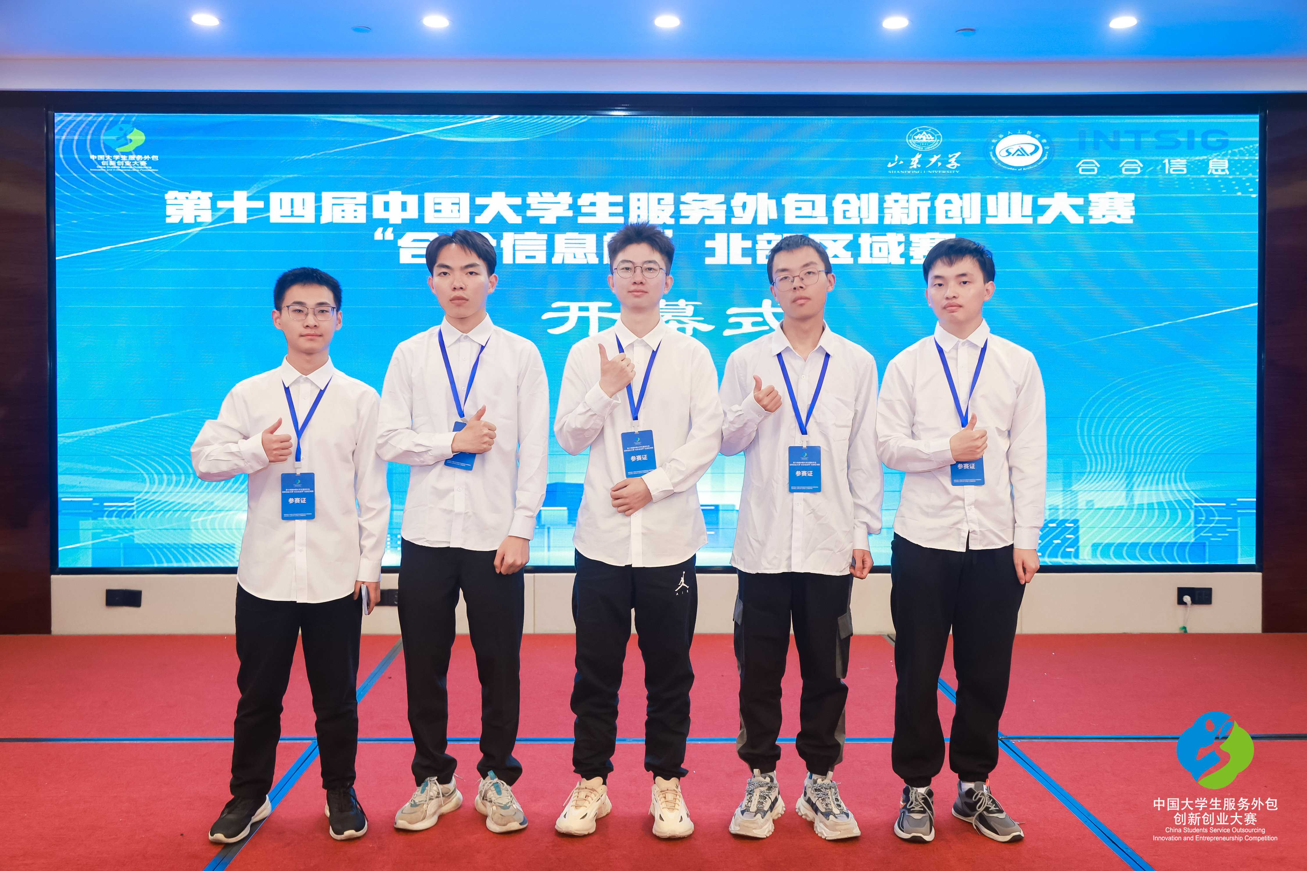 The 14th China College Students Service Outsourcing Innovation and Entrepreneurship Competition